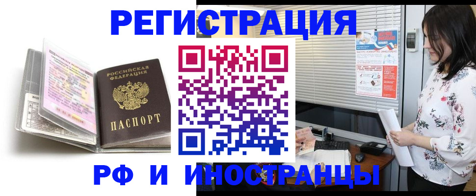 временная регистрация для школы в Мыски