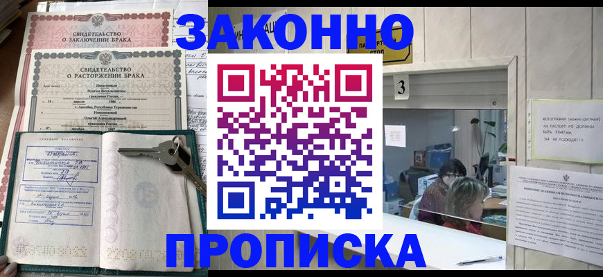 прописка для работы в Мыски