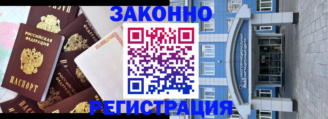 временная регистрация в Мыски