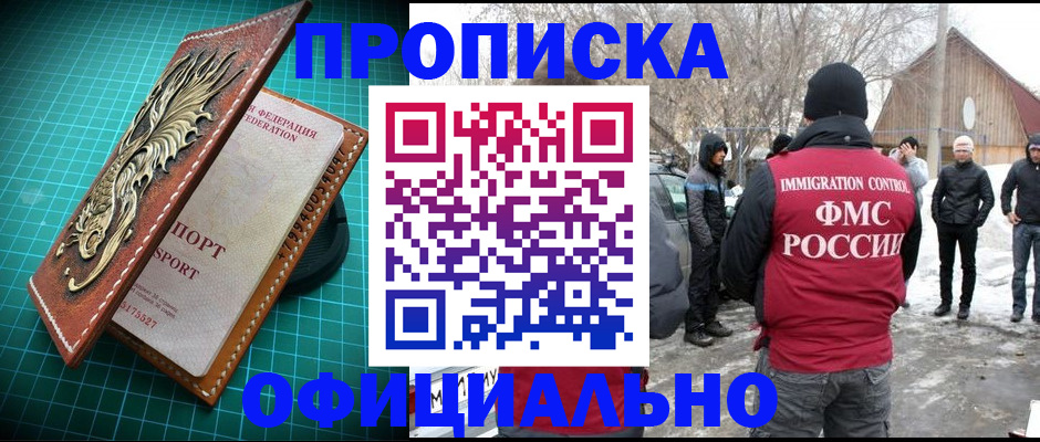 временная регистрация адрес в Мыски