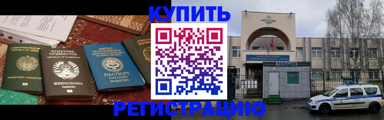 временная прописка в Мыски