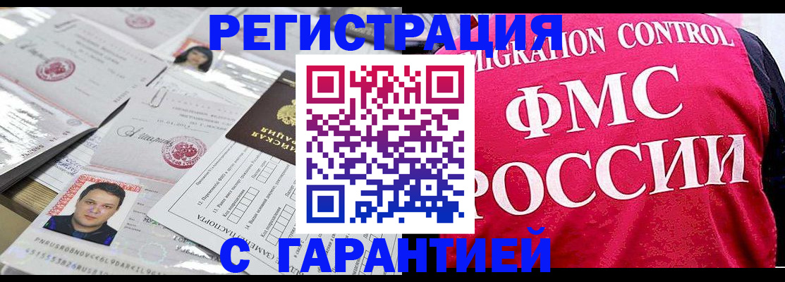 временная прописка в Мыски